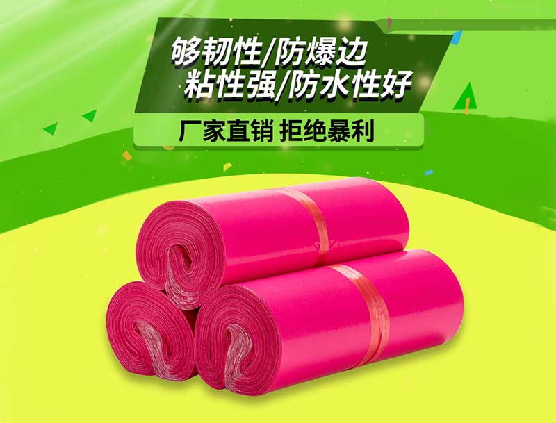 通辽玫红色快递袋-03